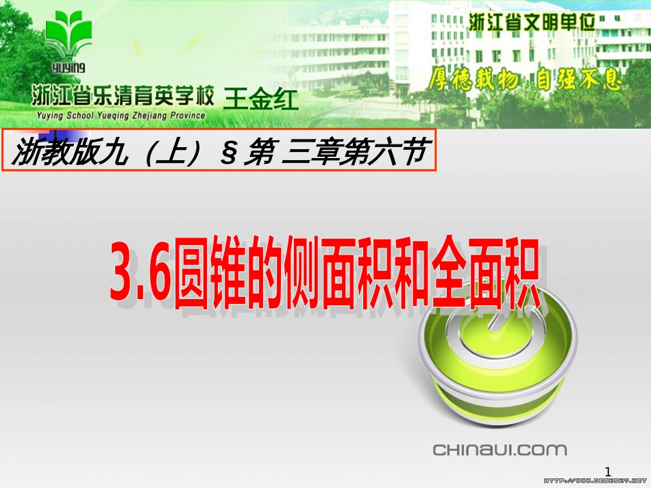 3.6圆锥的侧面积和全面积课件浙教版九年级上[共20页]_第1页