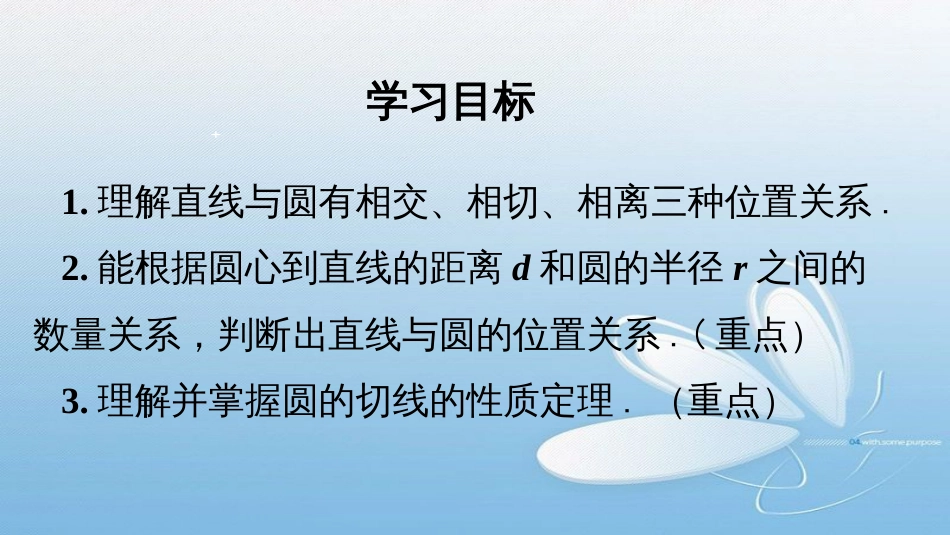 3.6直线和圆的位置关系第三章 圆第1课时导入新课讲授新课当堂练习课堂小结_第2页