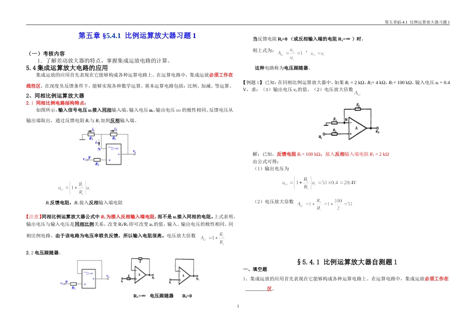 第五章-§5.4.1-同相比例运算放大器习题1-2018-8-21_第1页