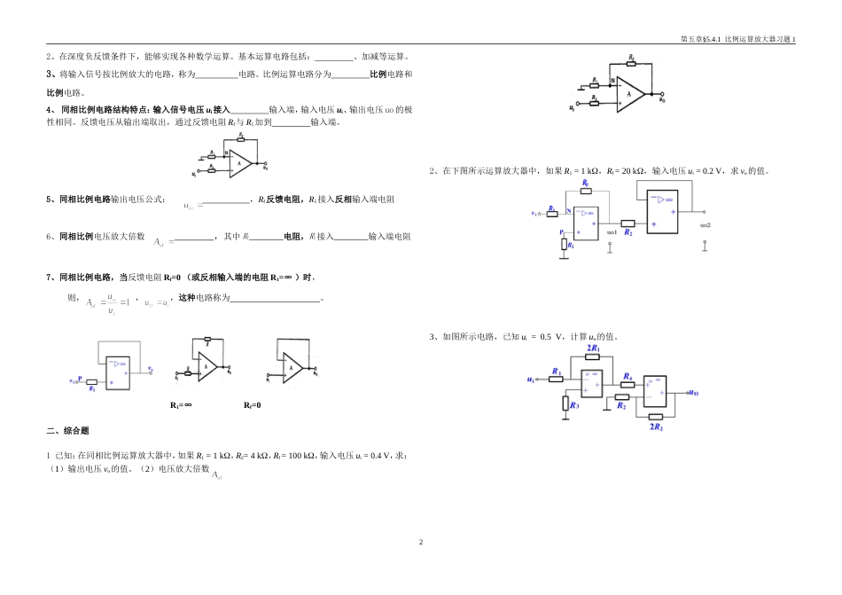 第五章-§5.4.1-同相比例运算放大器习题1-2018-8-21_第2页