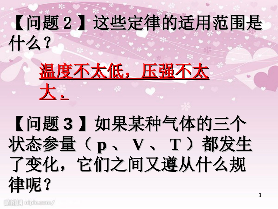 8.3理想气体的状态方程[共38页]_第3页