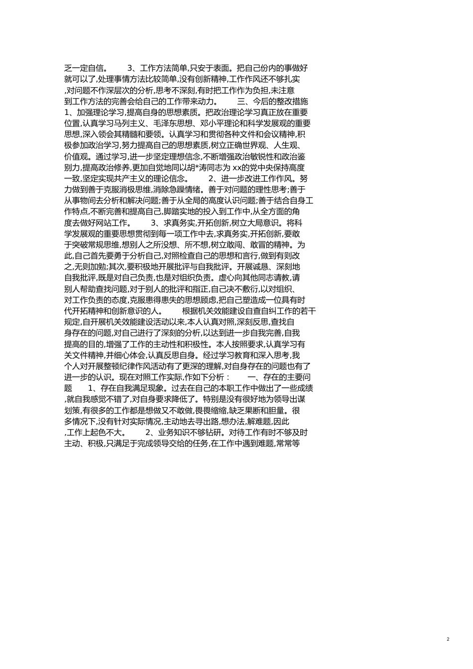 2020年行政效能建设个人自查报告[共5页]_第2页