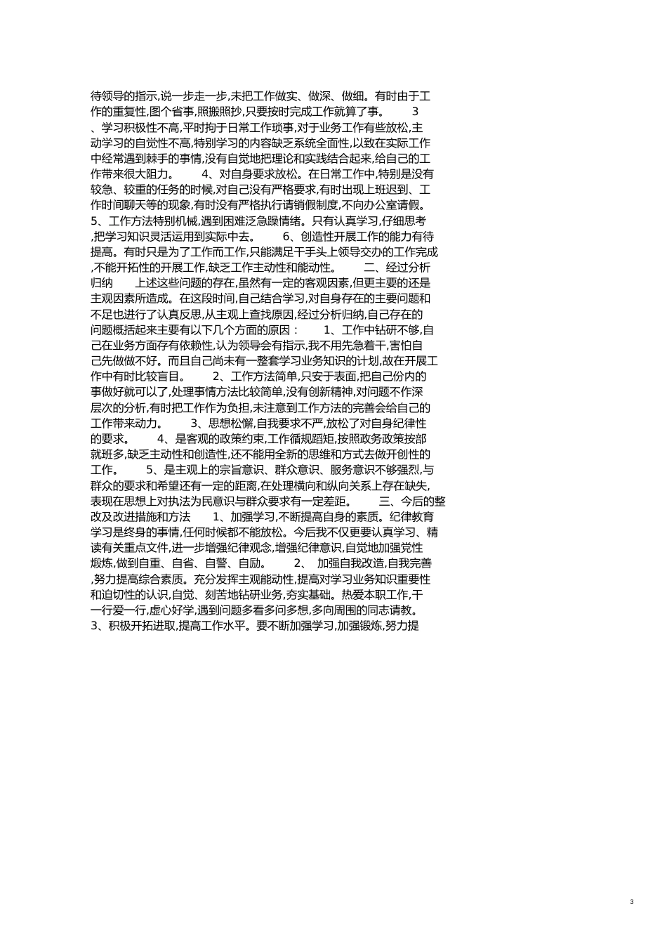 2020年行政效能建设个人自查报告[共5页]_第3页