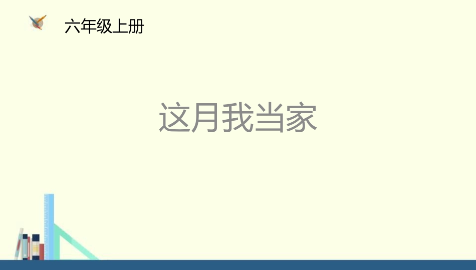 2这月我当家[共22页]_第1页