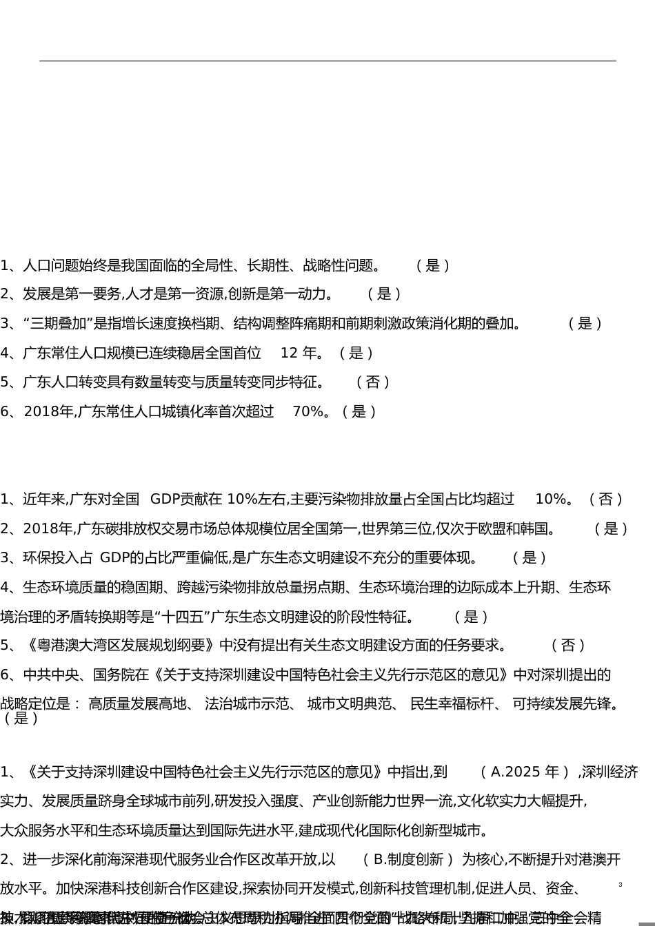 2020年广州市继续教育公需课答案[共10页]_第3页