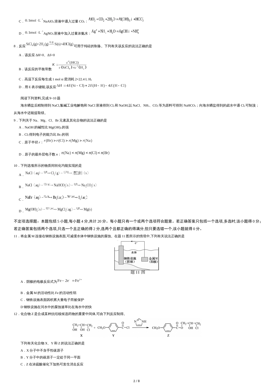 2020年江苏卷化学高考试题文档版（含答案）[共8页]_第2页