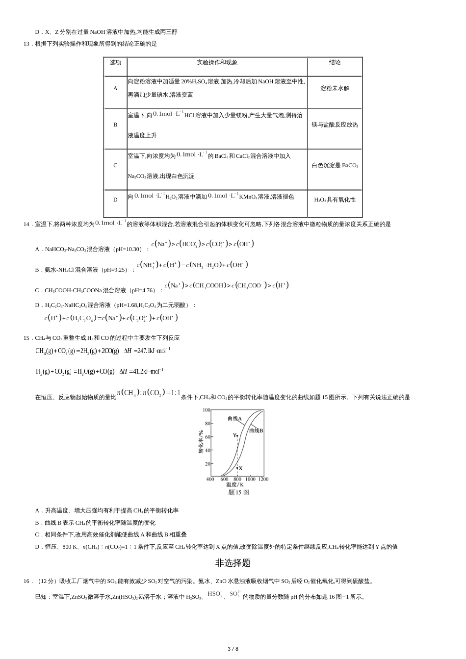 2020年江苏卷化学高考试题文档版（含答案）[共8页]_第3页