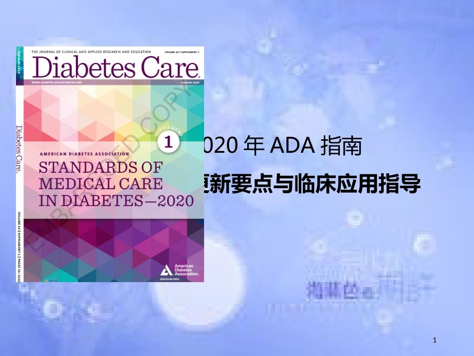 2020年ADA指南更新ppt课件[共28页]_第1页