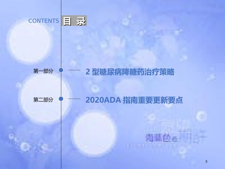 2020年ADA指南更新ppt课件[共28页]_第3页