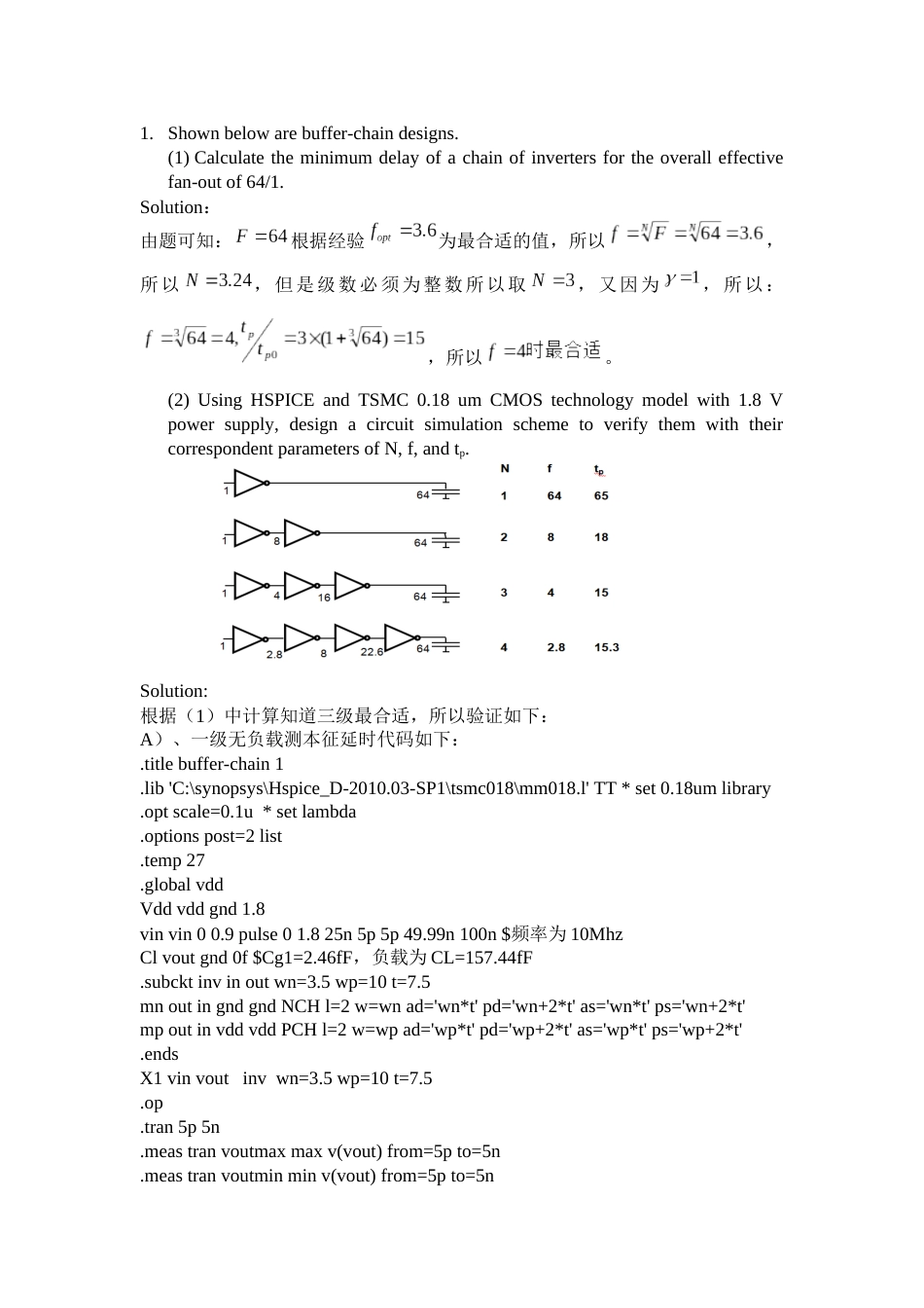 超大规模集成电路第四次作业2016秋-段成华_第1页