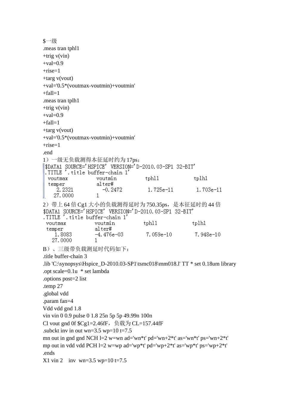 超大规模集成电路第四次作业2016秋-段成华_第2页