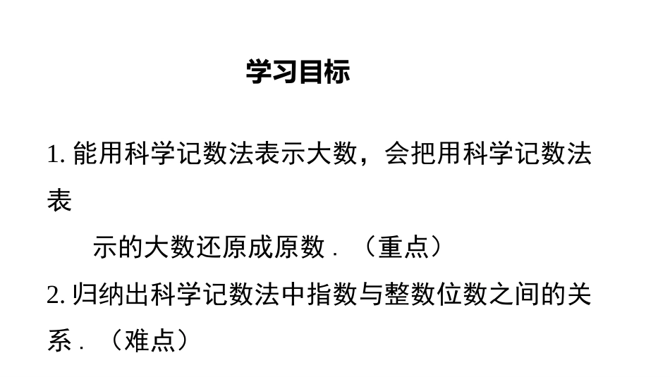 3科学记数法[共24页]_第2页