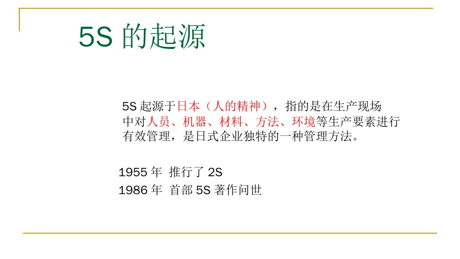 5S管理理论[共42页]_第2页