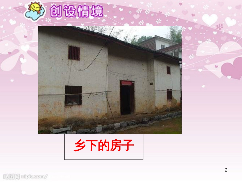 26《天窗》PPT课件[共31页]_第2页