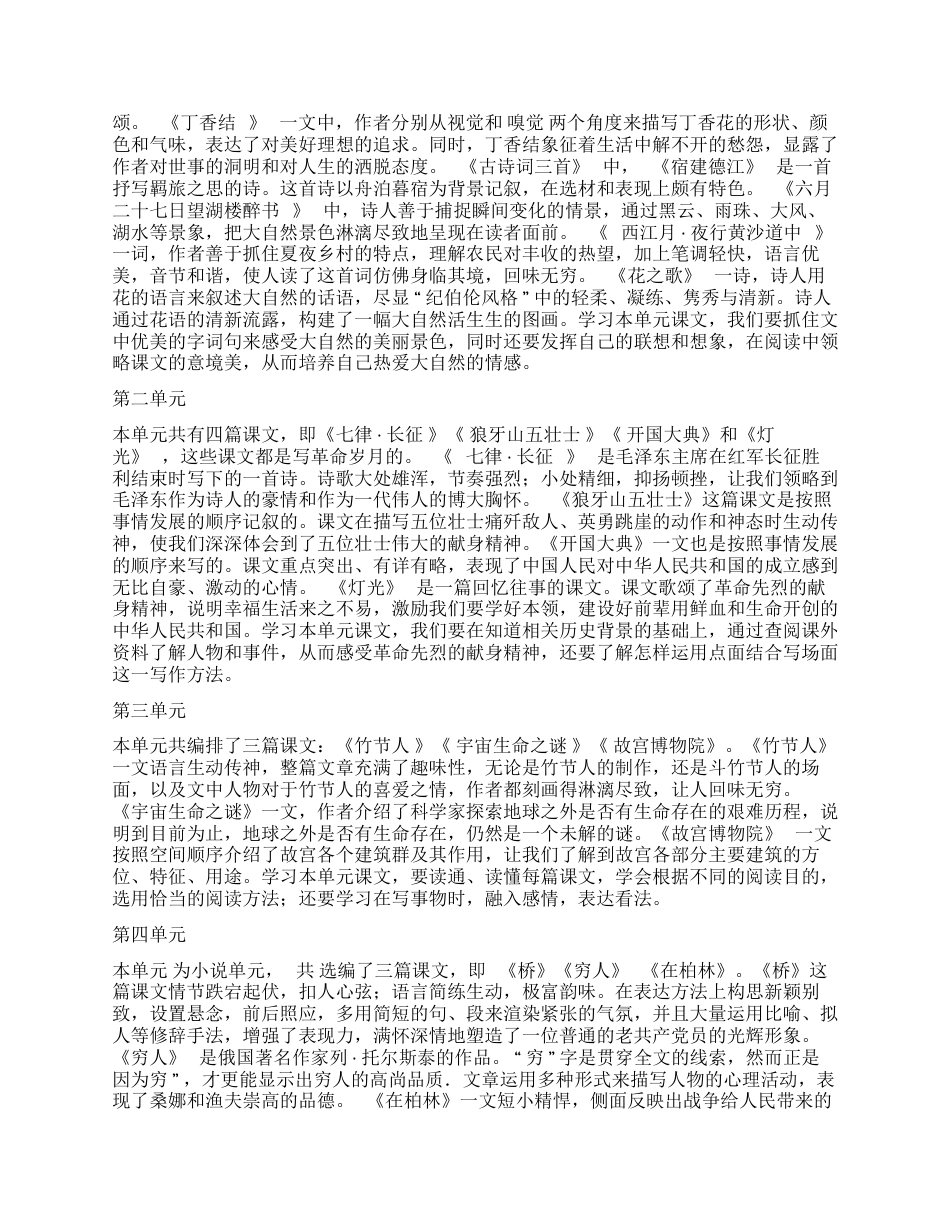 部编语文六年级上册教材分析及进度表_第2页