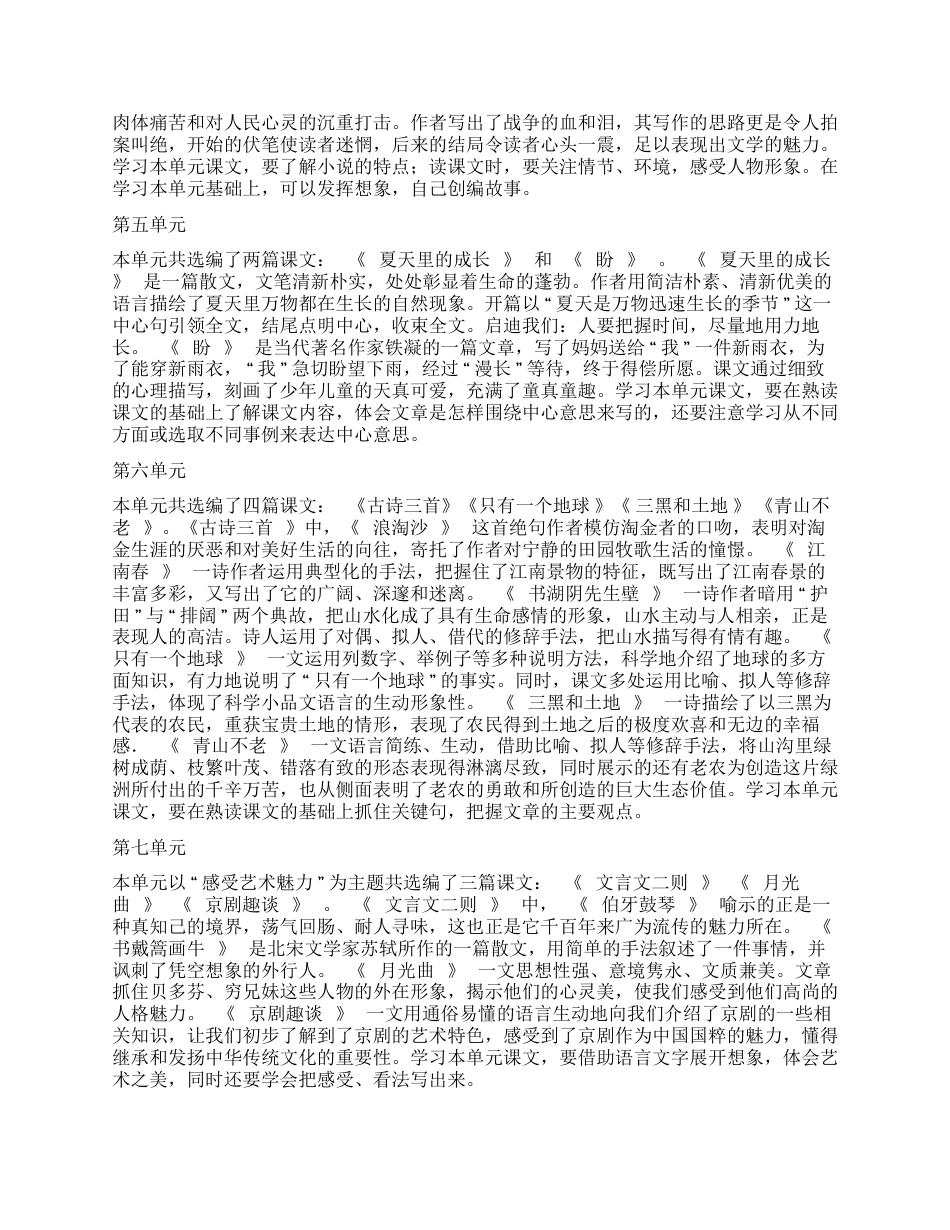 部编语文六年级上册教材分析及进度表_第3页