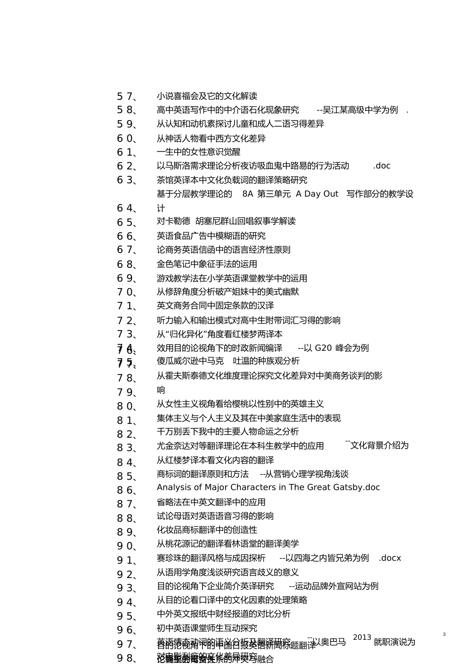 2019年英语专业本科毕业论文参考题目[共17页]_第3页