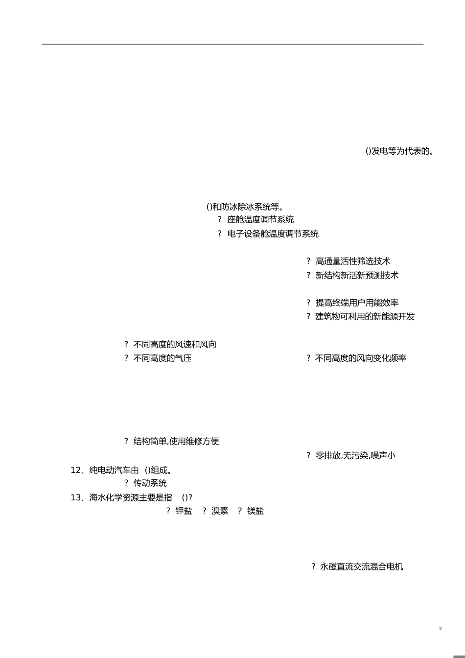 2020年继续教育公需课战略性新兴产业的困惑和对策考试答案[共3页]_第2页