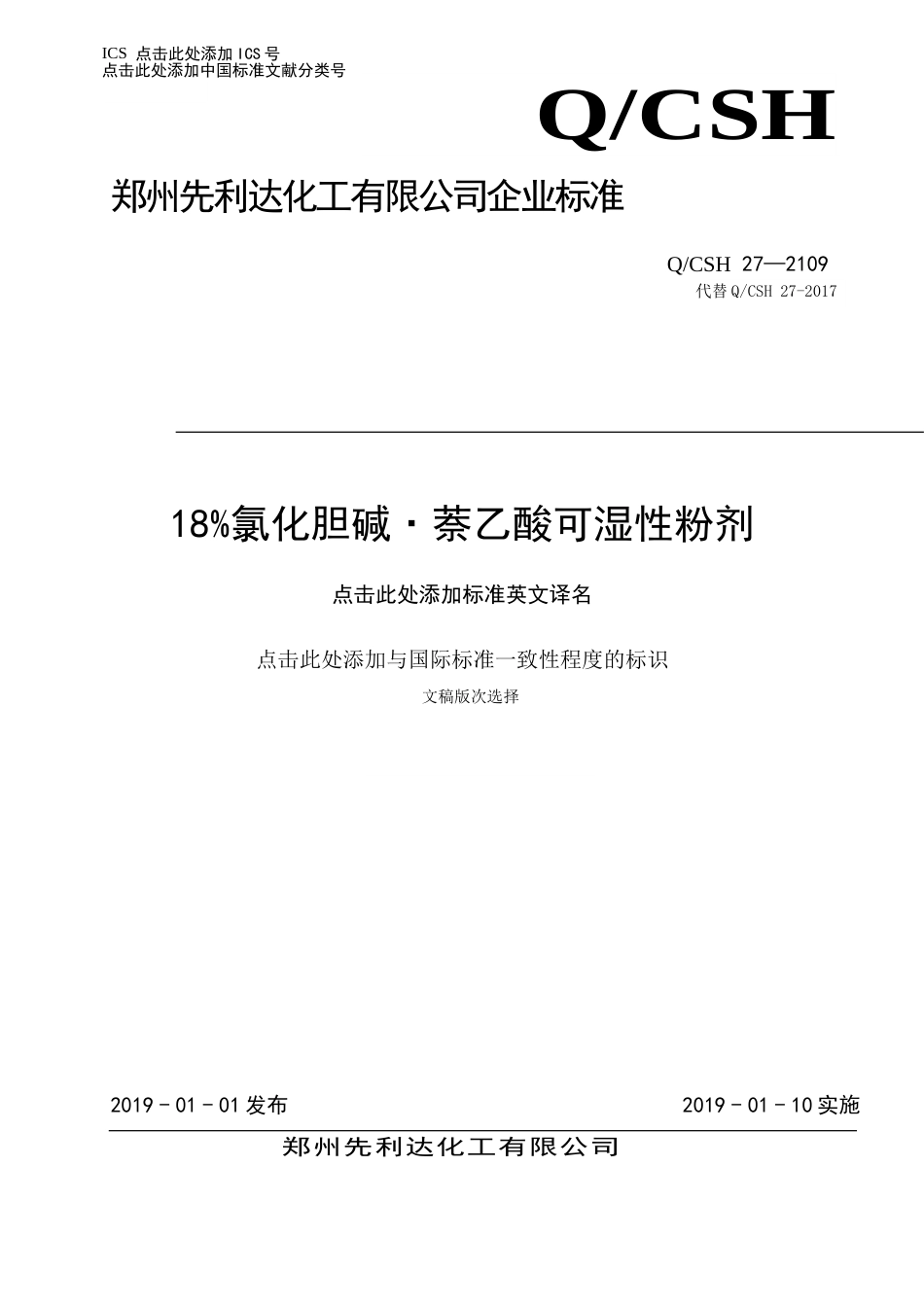 CSH27-201918%氯化胆碱·萘乙酸可湿性粉剂最新_看图王_第1页