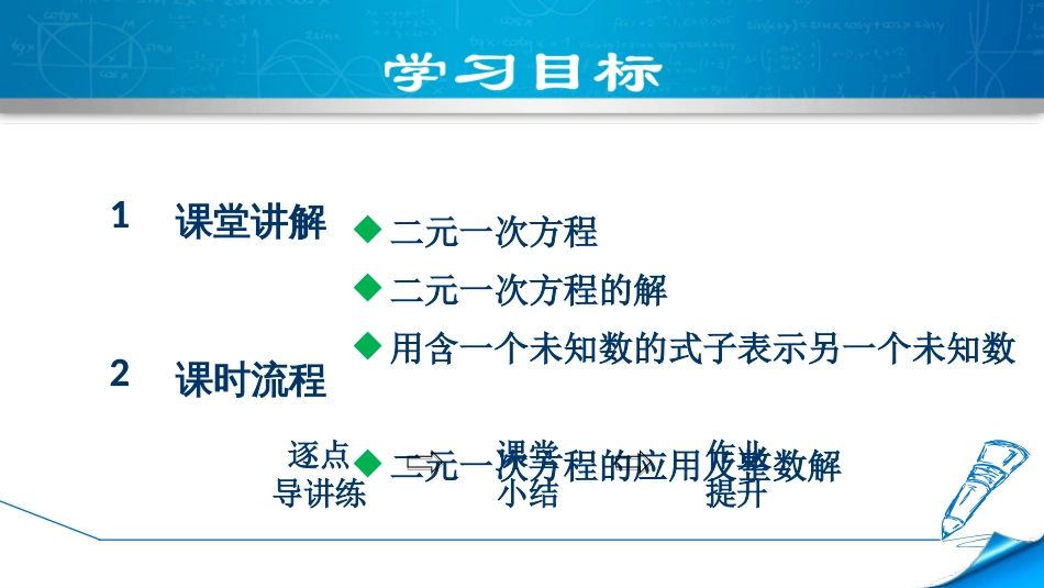 2018秋北师大版八年级上册课件第五章二元一次方程组课件：5.1.1  二元一次方程_第2页