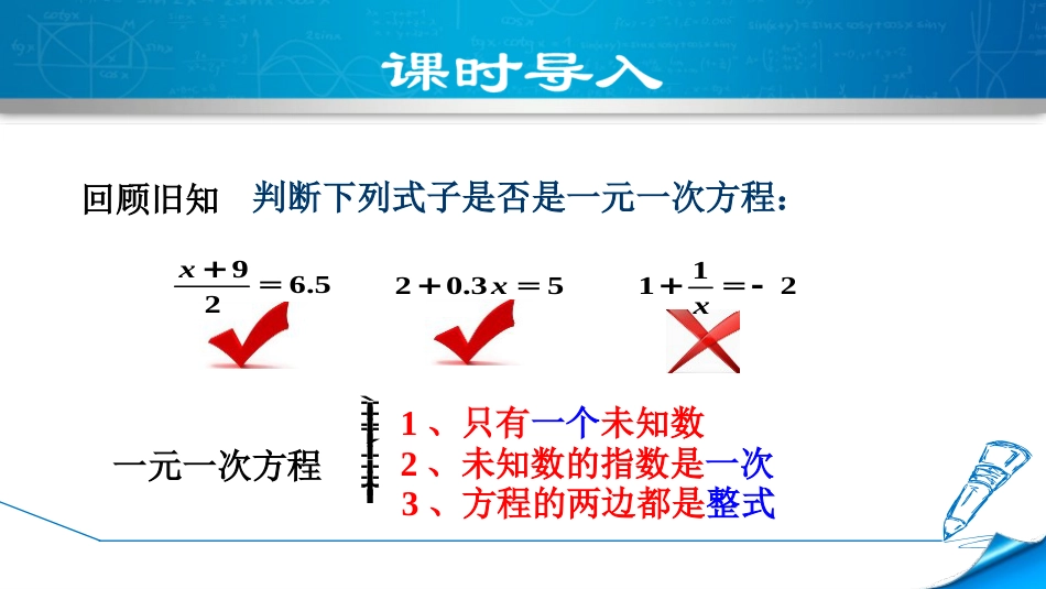 2018秋北师大版八年级上册课件第五章二元一次方程组课件：5.1.1  二元一次方程_第3页