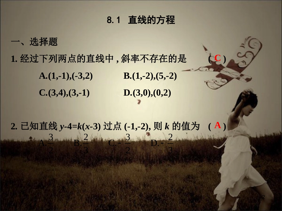2020版高职高考数学总复习课件：第八章-平面解析几何-节练习(共48张PPT)_第2页