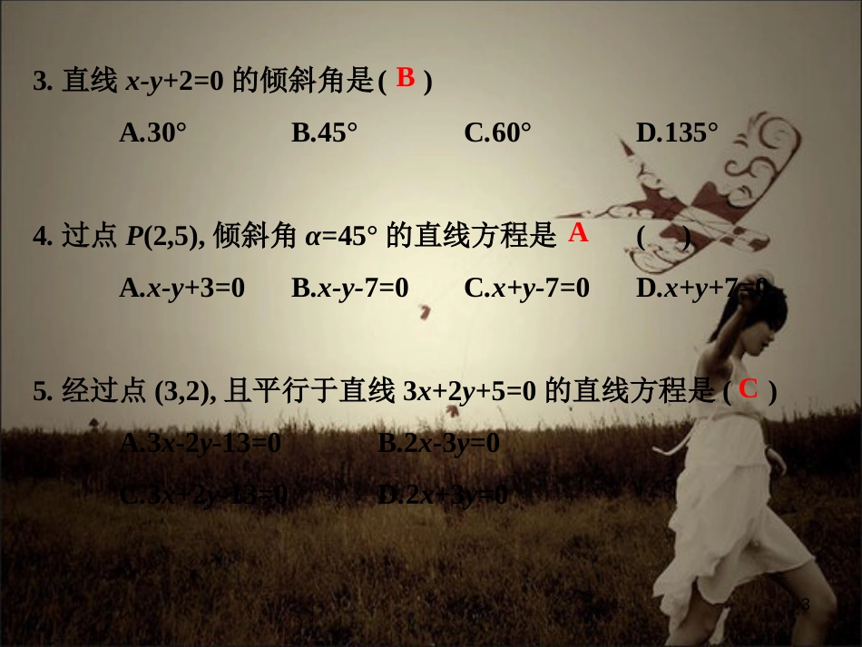 2020版高职高考数学总复习课件：第八章-平面解析几何-节练习(共48张PPT)_第3页