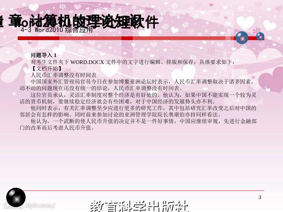 4.3Word2010综合应用讲解_第3页