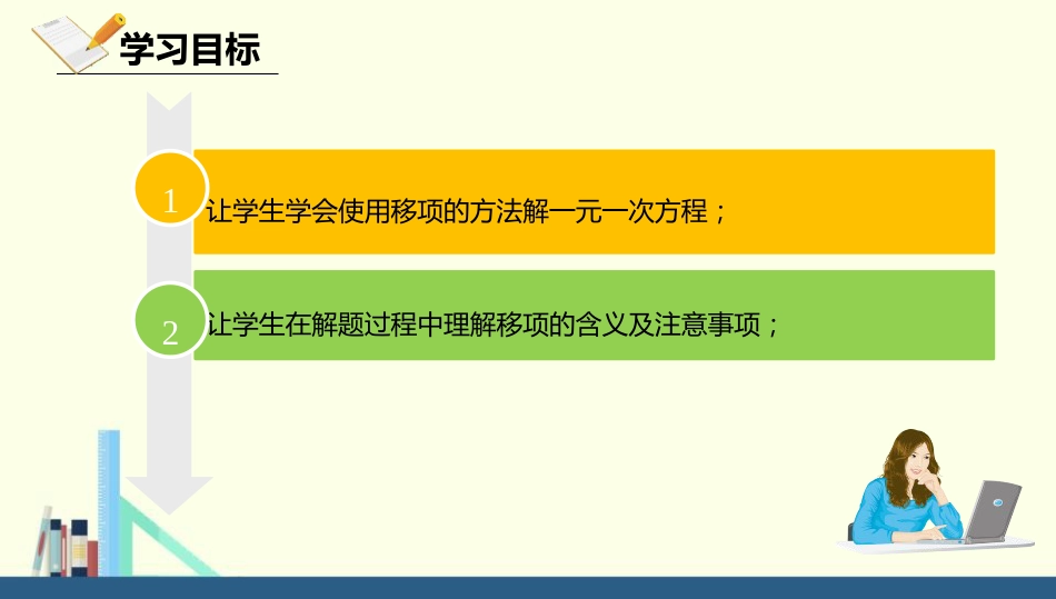 2求解一元一次方程_第2页