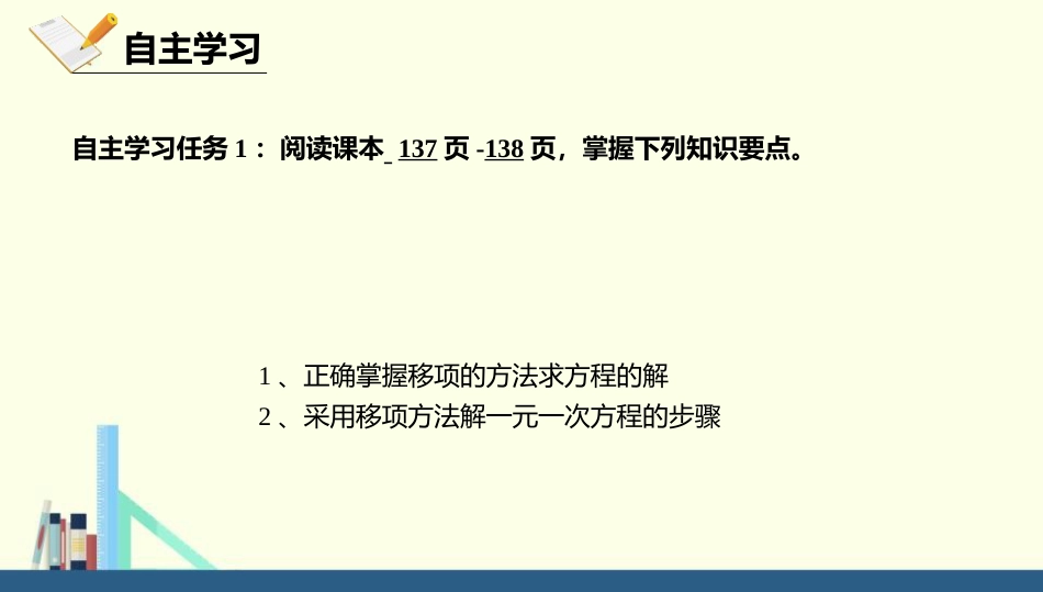 2求解一元一次方程_第3页