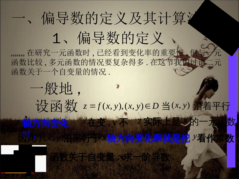 2019精品精品92偏导数与全微分化学_第3页