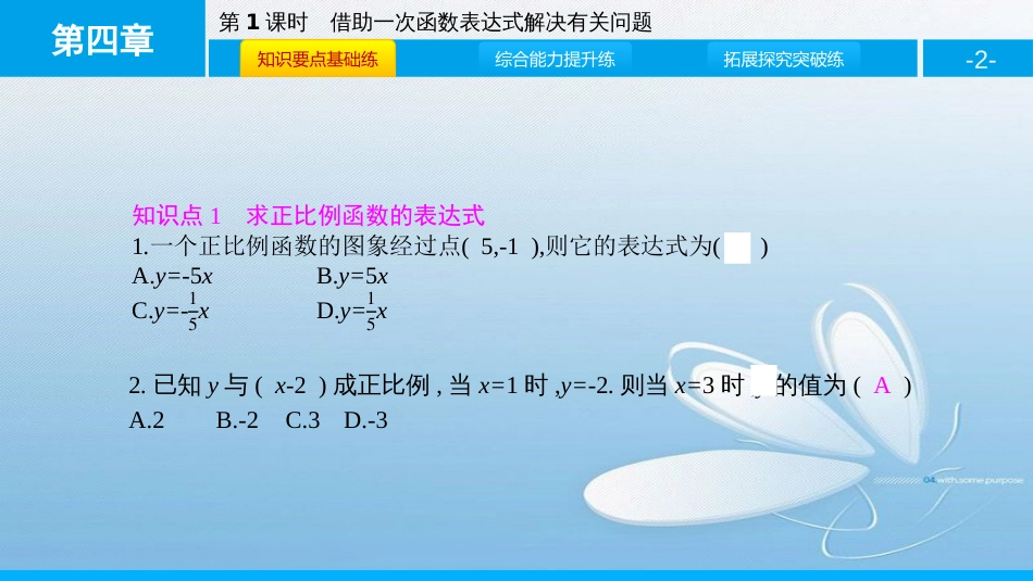 4.4一次函数的应用第1课时第四章 一次函数_第2页