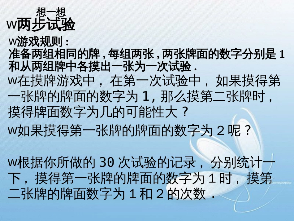 3.1用树状图或表格求概率概率的进一步认识_第2页