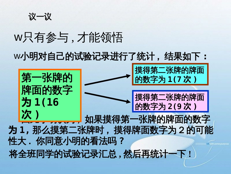 3.1用树状图或表格求概率概率的进一步认识_第3页