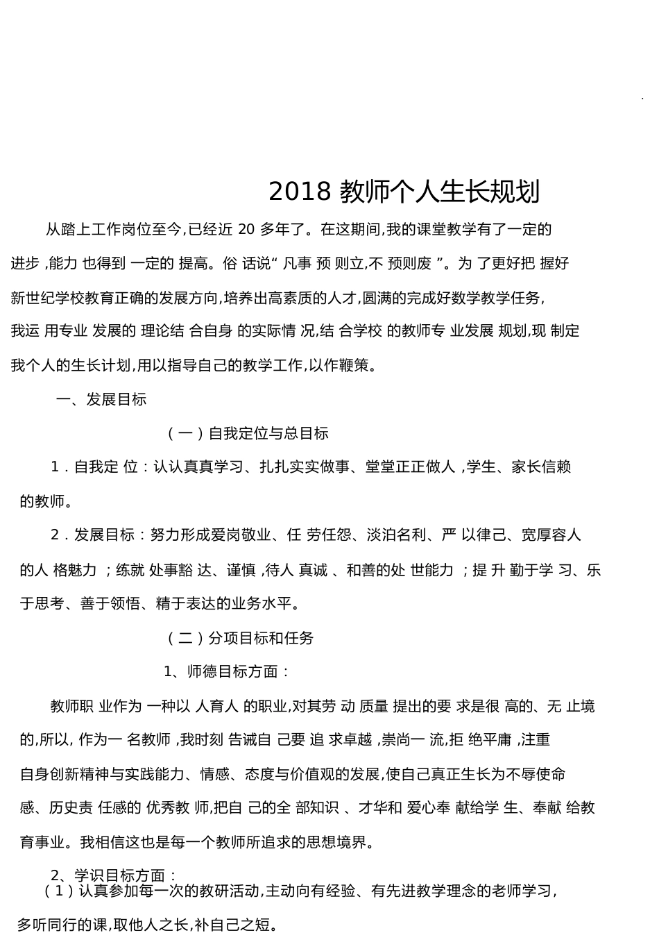 2018教师个人成长规划_第1页