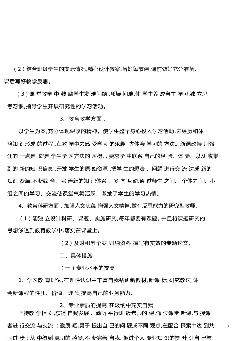 2018教师个人成长规划_第2页