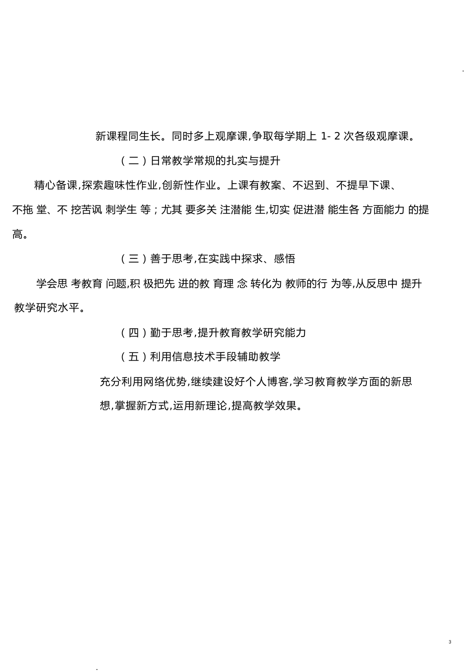 2018教师个人成长规划_第3页