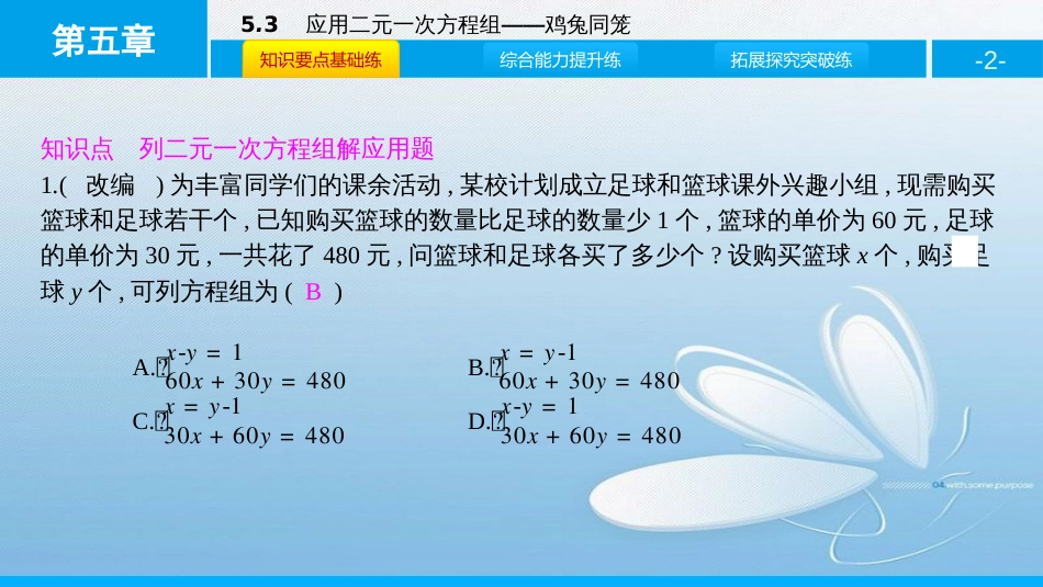 5.3应用二元一次方程组——鸡兔同笼_第2页