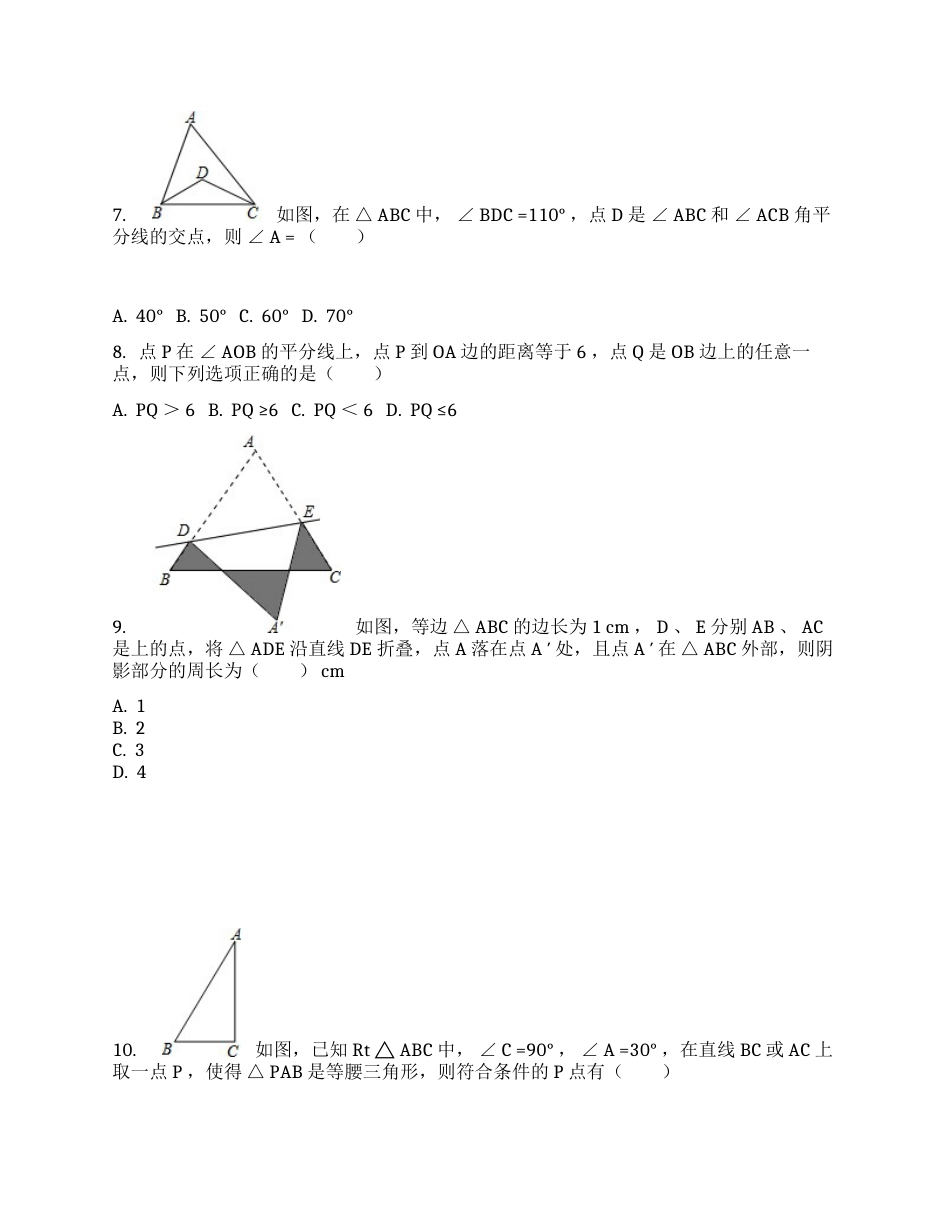 2018-2019学年广东省广州市越秀区八年级（上）期中数学试卷_第2页