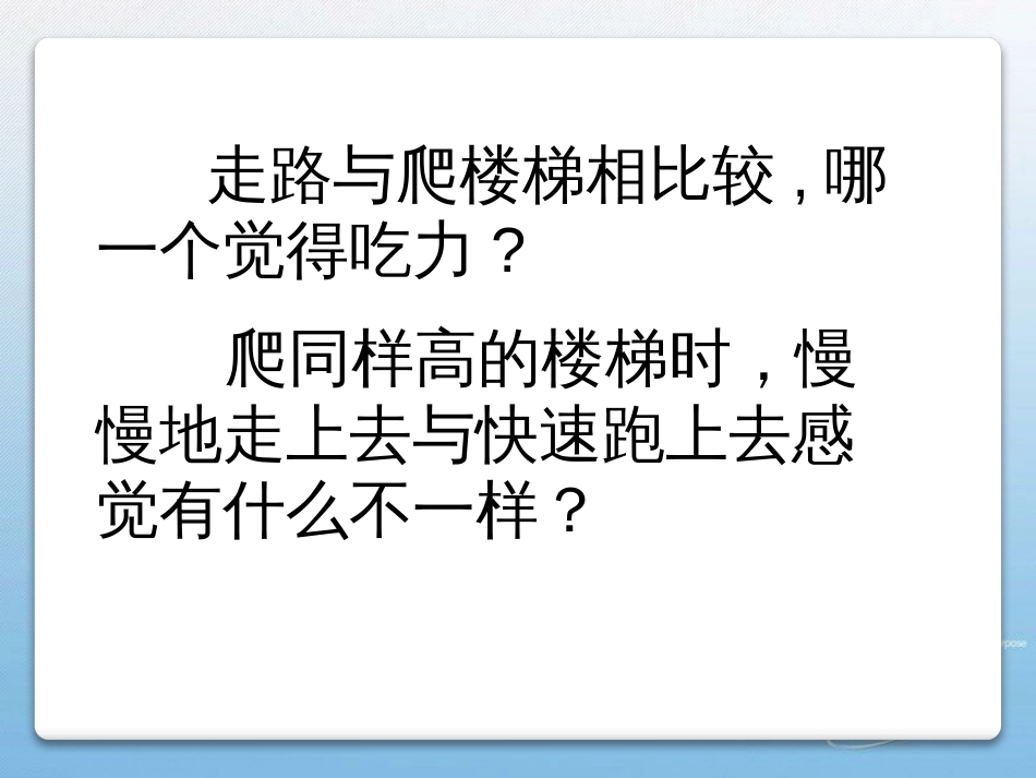 9.4 功率第九章机械和功_第2页