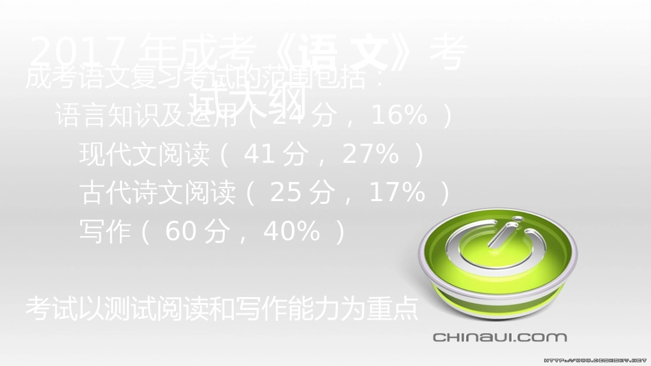 2017成人高考语文[共120页]_第2页