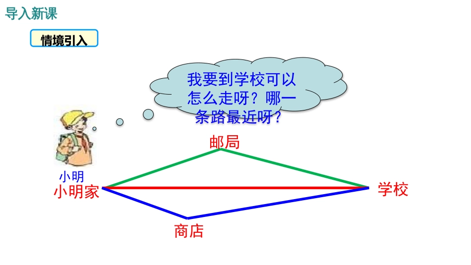 4比较线段的长短_第3页