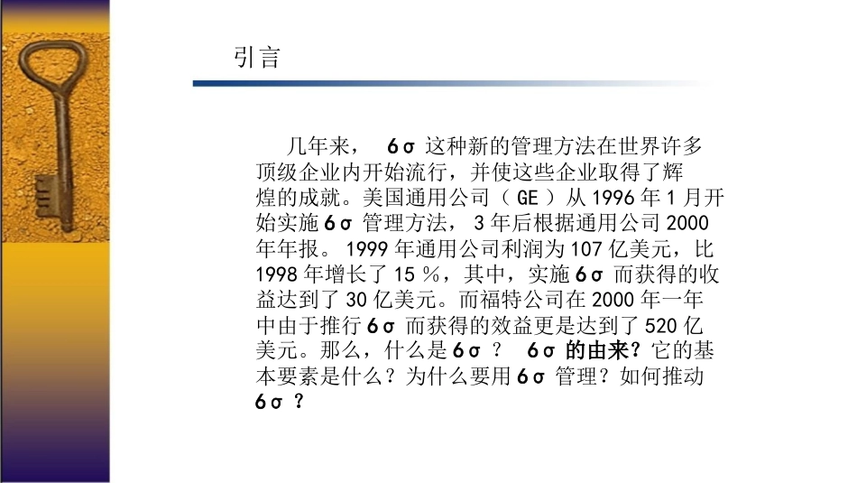 6西格玛管理理论[共37页]_第1页