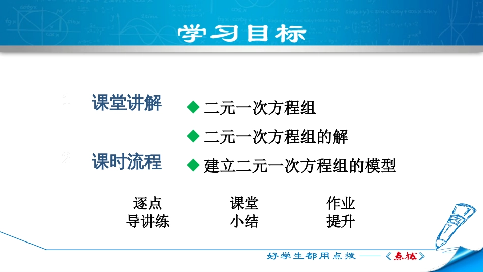 2018秋北师大版八年级上册课件第五章二元一次方程组课件：5.1.2  二元一次方程组_第2页