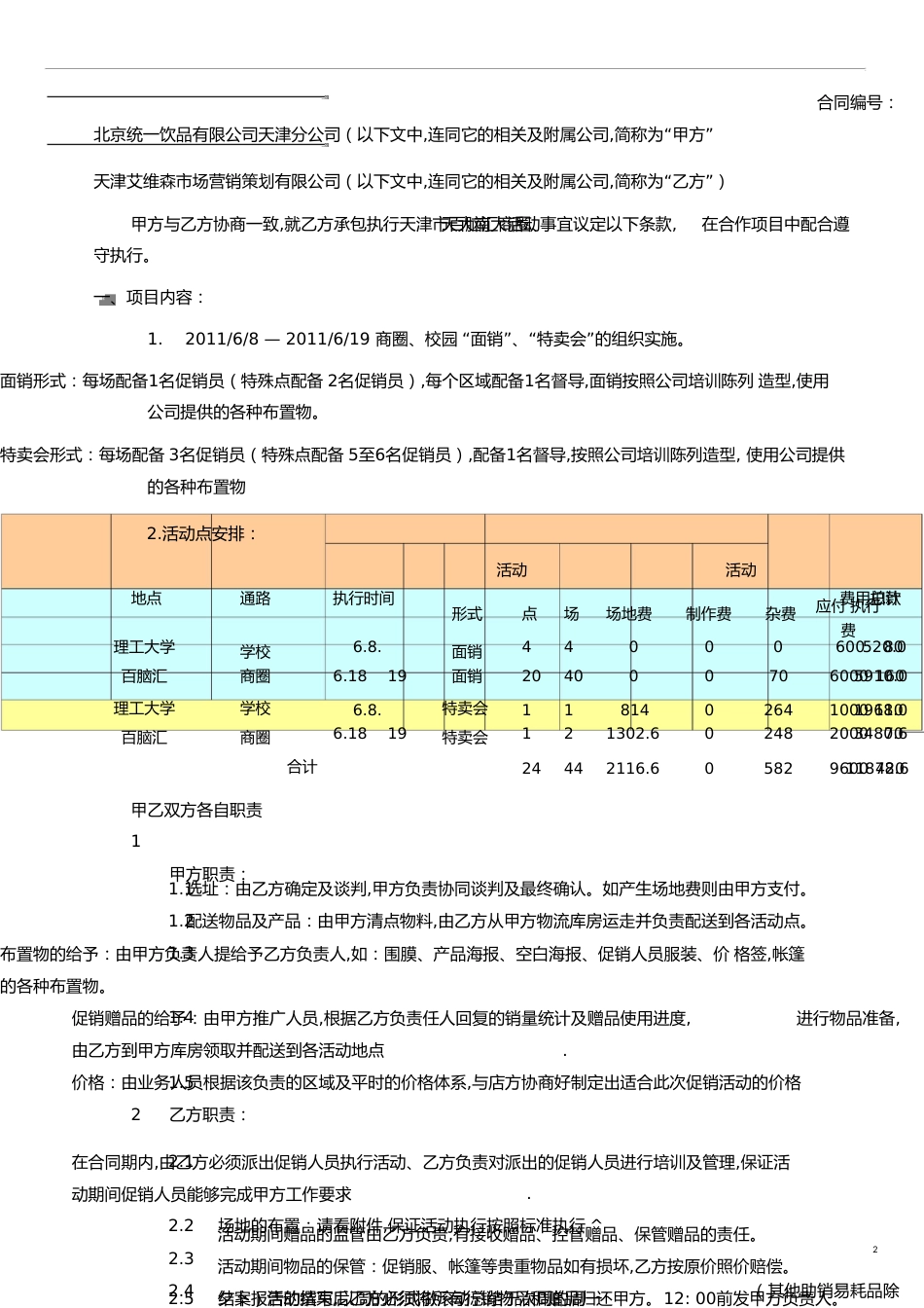 6.8-6.19商圈、学校冰咖啡面销、特卖会活动执_第2页