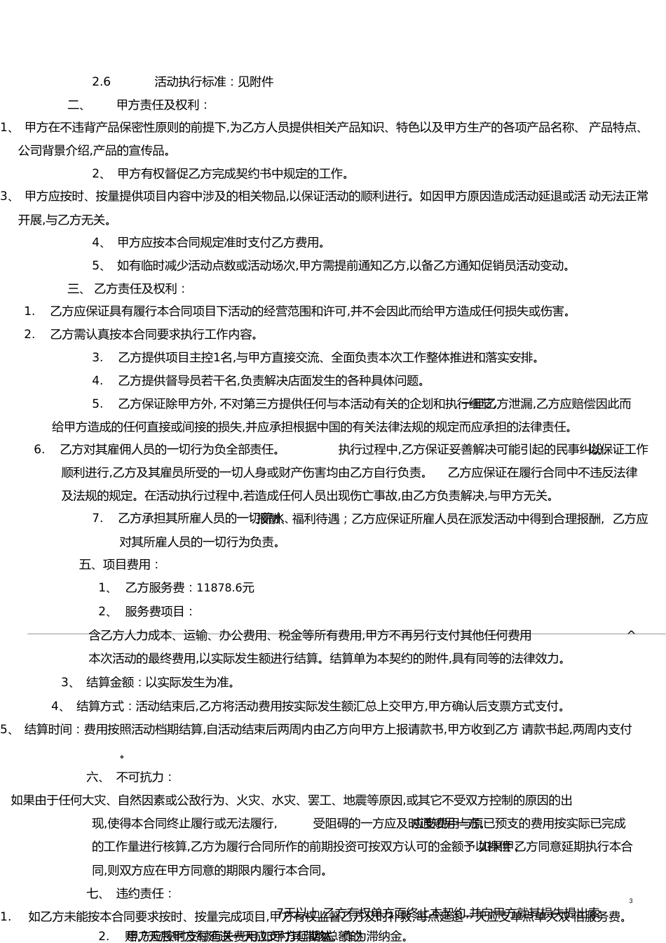 6.8-6.19商圈、学校冰咖啡面销、特卖会活动执_第3页