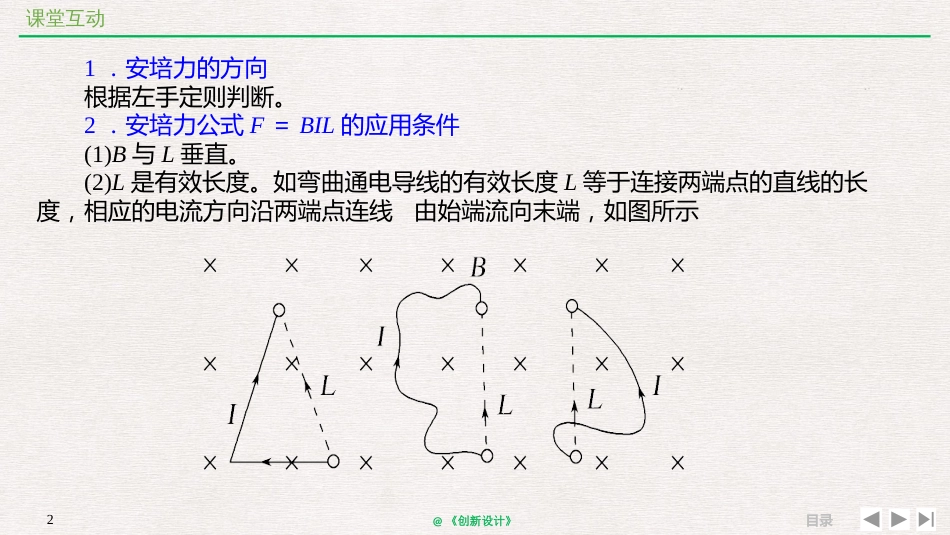 9-1-2-安培力及安培力作用下导体运动情况的判断_第2页