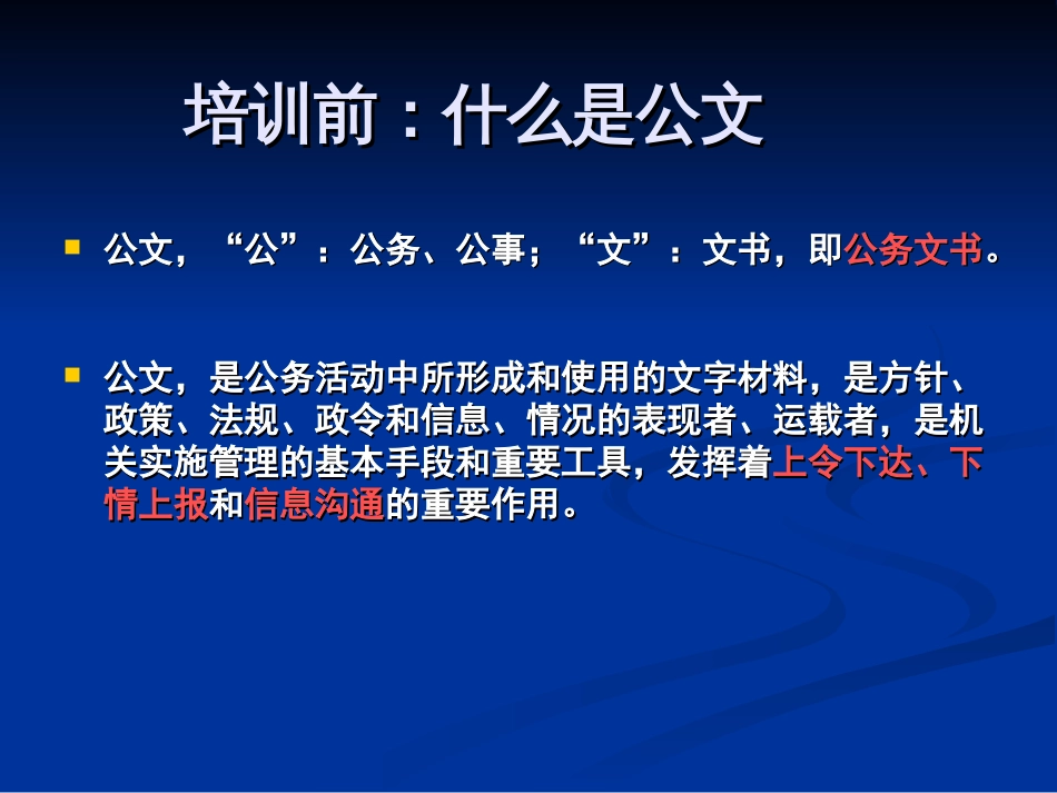 大学生公文写作培训_第2页