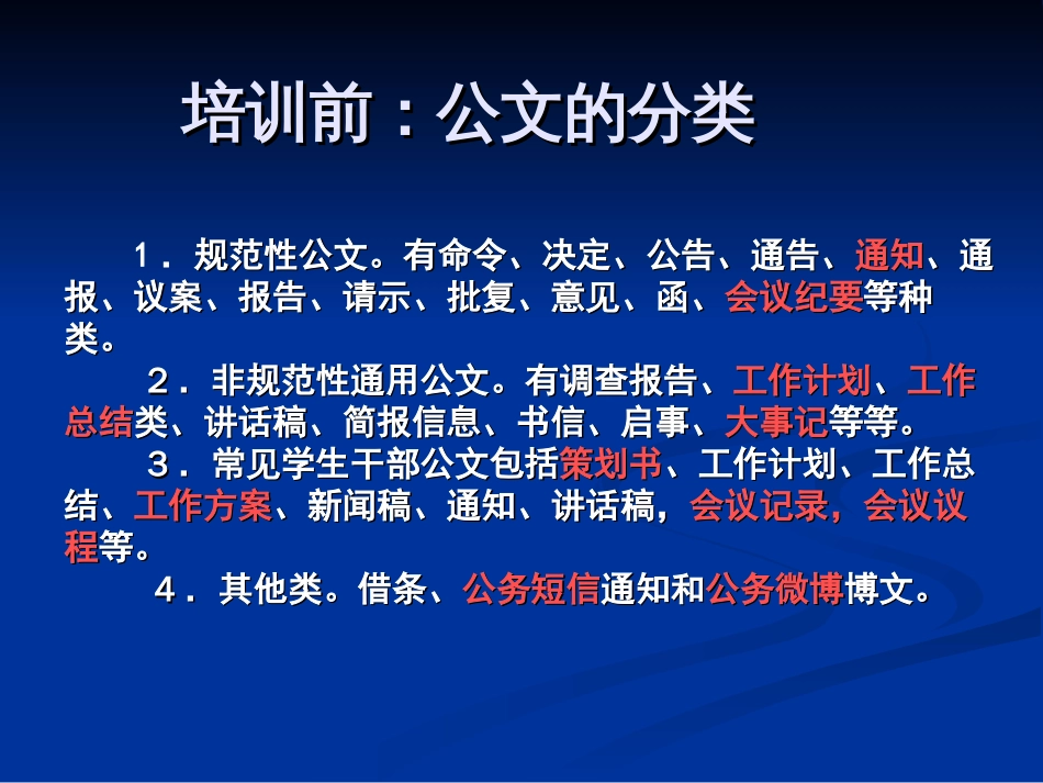 大学生公文写作培训_第3页