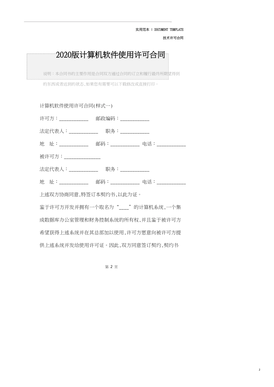 2020版计算机软件使用许可合同_第2页